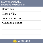 My Wishlist - danyadanichello