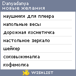 My Wishlist - danyadanya