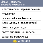 My Wishlist - danyakozachenko