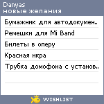 My Wishlist - danyas