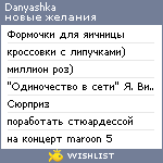 My Wishlist - danyashka