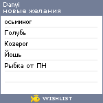 My Wishlist - danyi