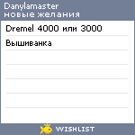 My Wishlist - danylamaster