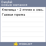 My Wishlist - danyliak