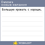 My Wishlist - danzzara