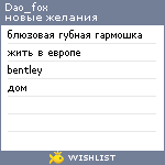 My Wishlist - dao_fox