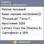 My Wishlist - daoska