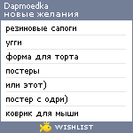 My Wishlist - dapmoedka