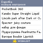 My Wishlist - dapo4ka