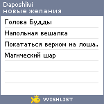 My Wishlist - daposhlivi