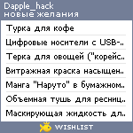 My Wishlist - dapple_hack
