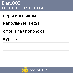 My Wishlist - dar1000