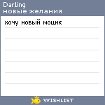 My Wishlist - dar1ing