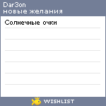 My Wishlist - dar3on