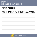My Wishlist - dar4ik