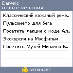 My Wishlist - dar4nic