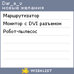 My Wishlist - dar_e_v