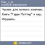 My Wishlist - dar_i_ia