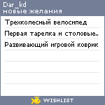 My Wishlist - dar_kd