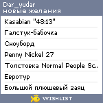 My Wishlist - dar_yudar