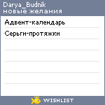 My Wishlist - dara_0312