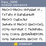 My Wishlist - dara_2008