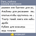 My Wishlist - dara_ryskova