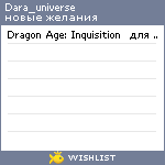 My Wishlist - dara_universe