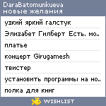 My Wishlist - darabatomunkueva