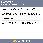 My Wishlist - darachka