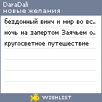 My Wishlist - daradali