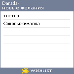 My Wishlist - daradar