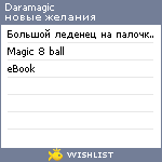 My Wishlist - daramagic