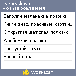 My Wishlist - dararyskova