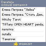 My Wishlist - darateja