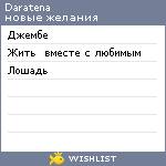 My Wishlist - daratena