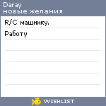 My Wishlist - daray