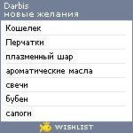 My Wishlist - darbis