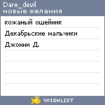 My Wishlist - dare_devil