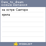 My Wishlist - dare_to_dream