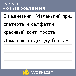 My Wishlist - daream