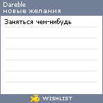 My Wishlist - dareble