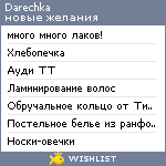 My Wishlist - darechka