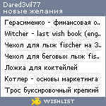 My Wishlist - dared3vil77