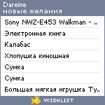 My Wishlist - dareine