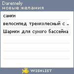 My Wishlist - daremely