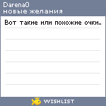 My Wishlist - darena0