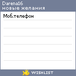 My Wishlist - darena16