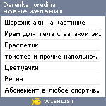 My Wishlist - darenka_vredina