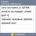 My Wishlist - darenn